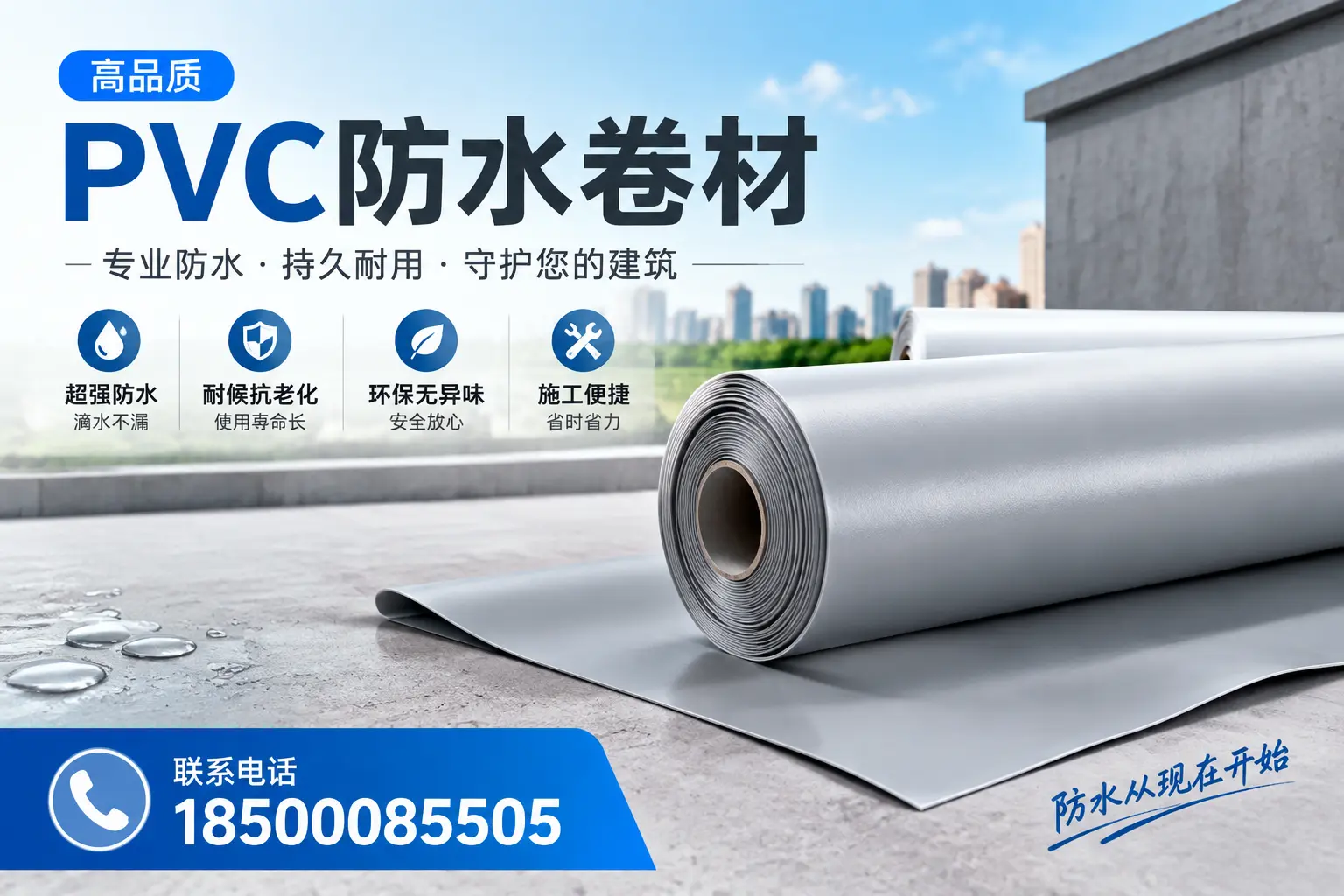 PVC防水卷材的施工流程详解，适合克拉玛依装修工人